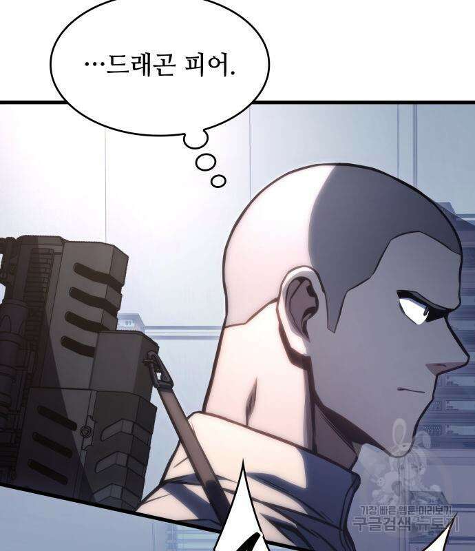 킬 더 드래곤 37화 36