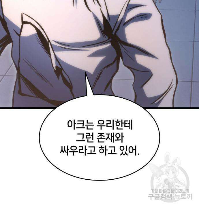킬 더 드래곤 37화 38