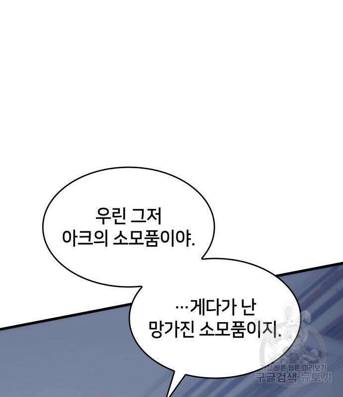 킬 더 드래곤 37화 39