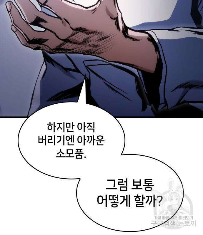 킬 더 드래곤 37화 41
