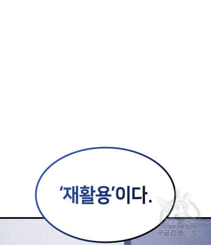 킬 더 드래곤 37화 42