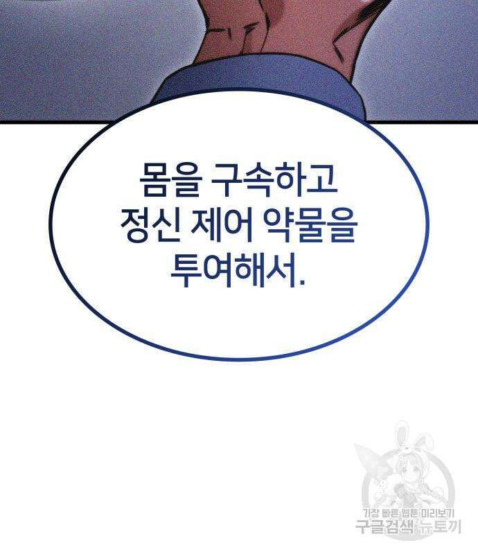 킬 더 드래곤 37화 45