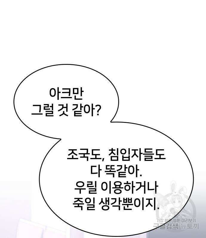 킬 더 드래곤 37화 46