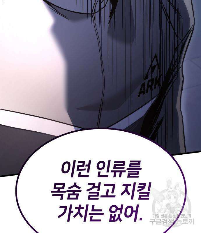 킬 더 드래곤 37화 48