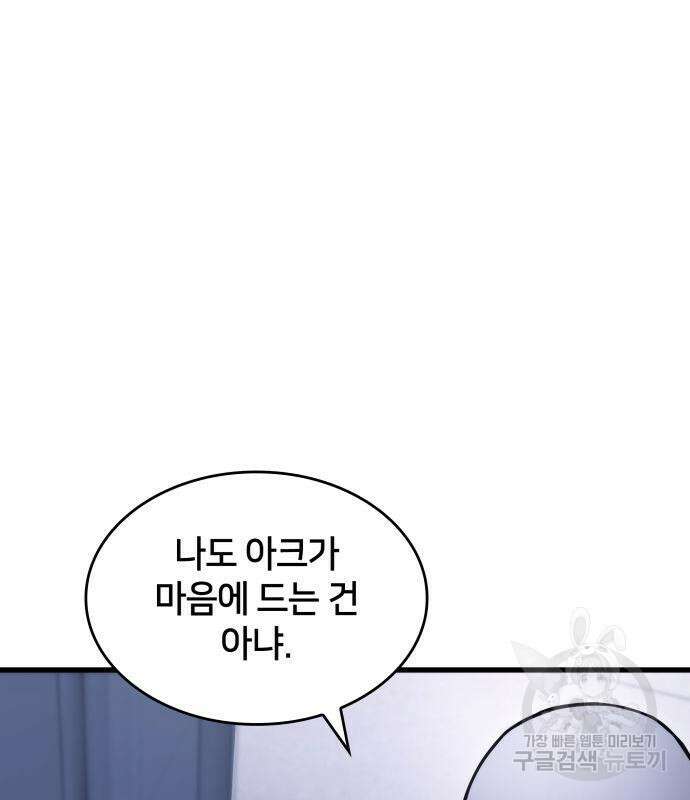 킬 더 드래곤 37화 52