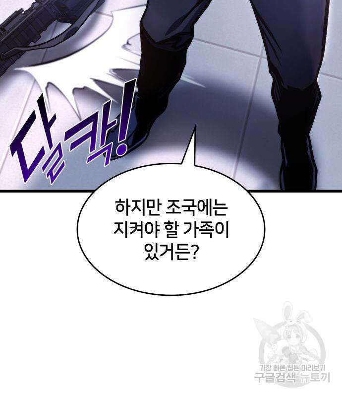 킬 더 드래곤 37화 54