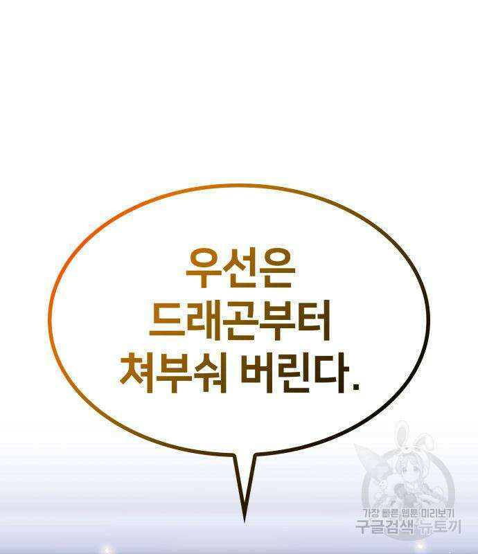 킬 더 드래곤 37화 55