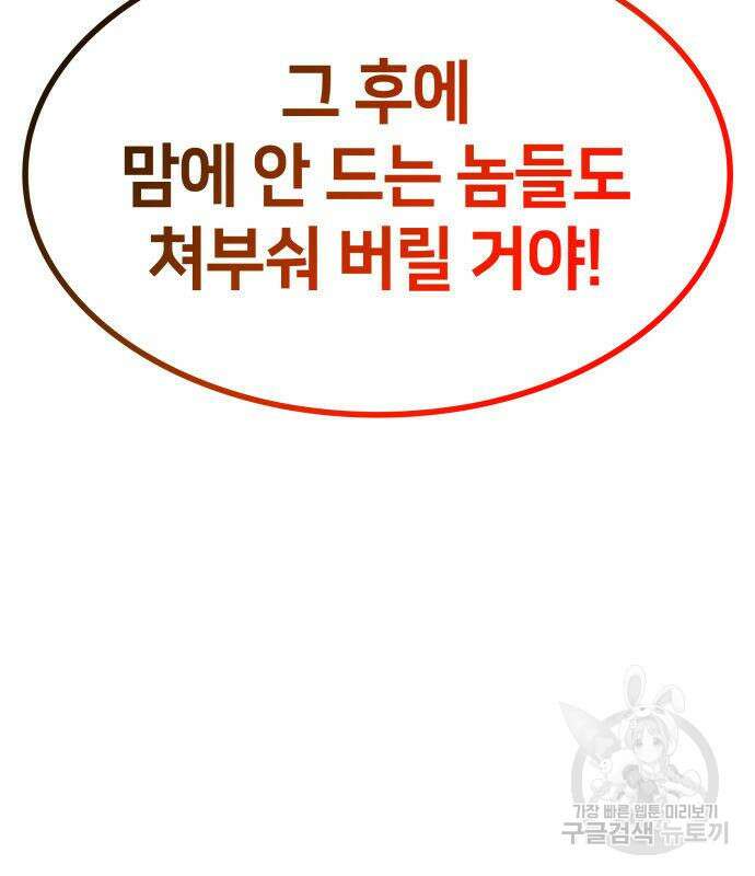 킬 더 드래곤 37화 58