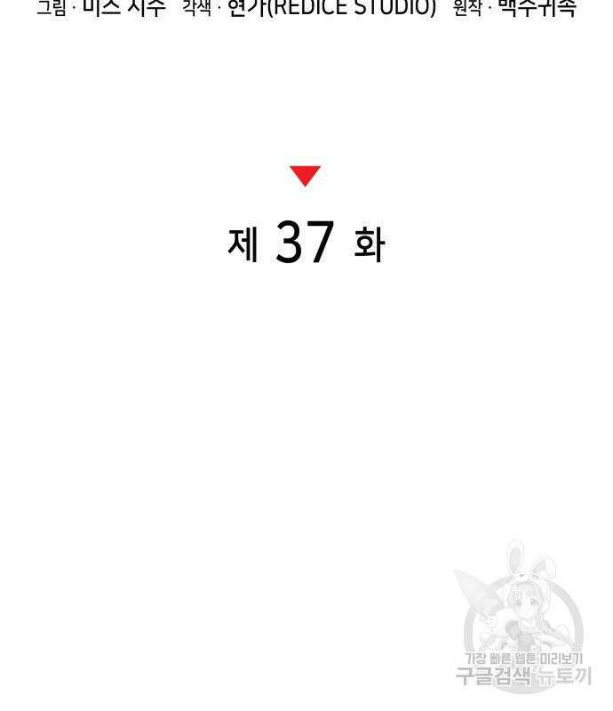 킬 더 드래곤 37화 60