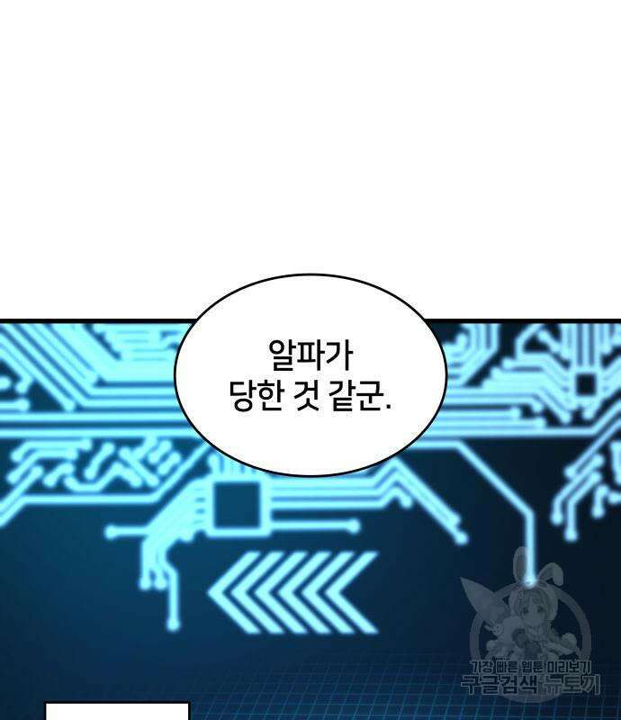 킬 더 드래곤 37화 61