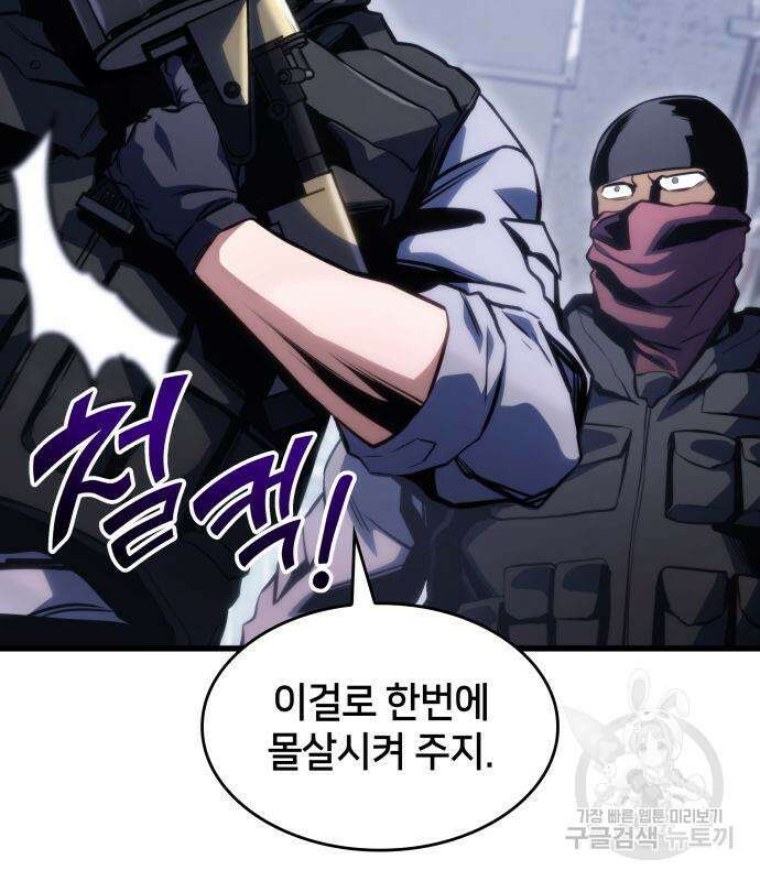 킬 더 드래곤 37화 68