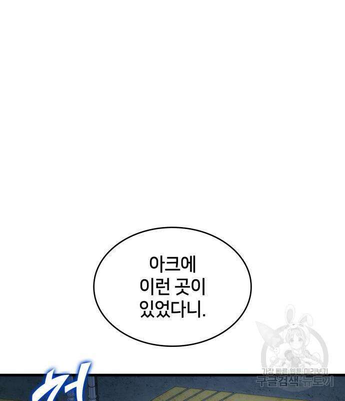 킬 더 드래곤 37화 71