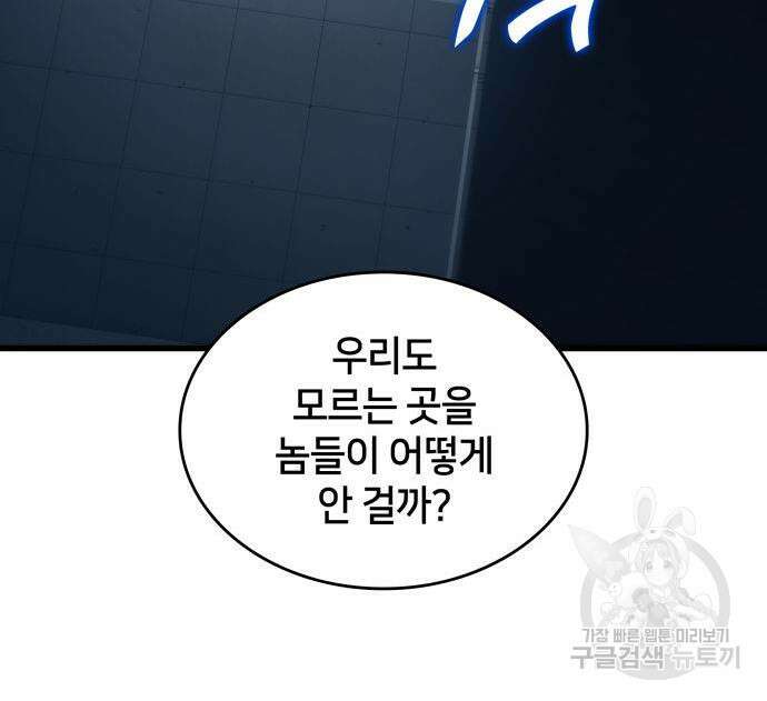 킬 더 드래곤 37화 74
