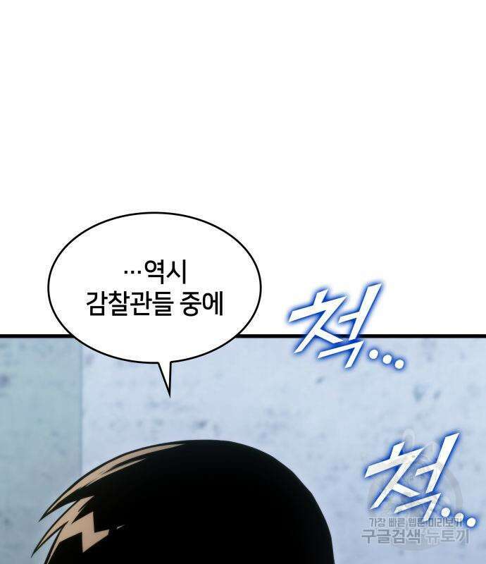킬 더 드래곤 37화 75