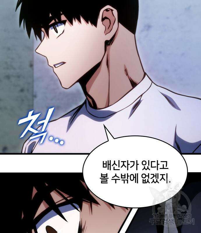 킬 더 드래곤 37화 76