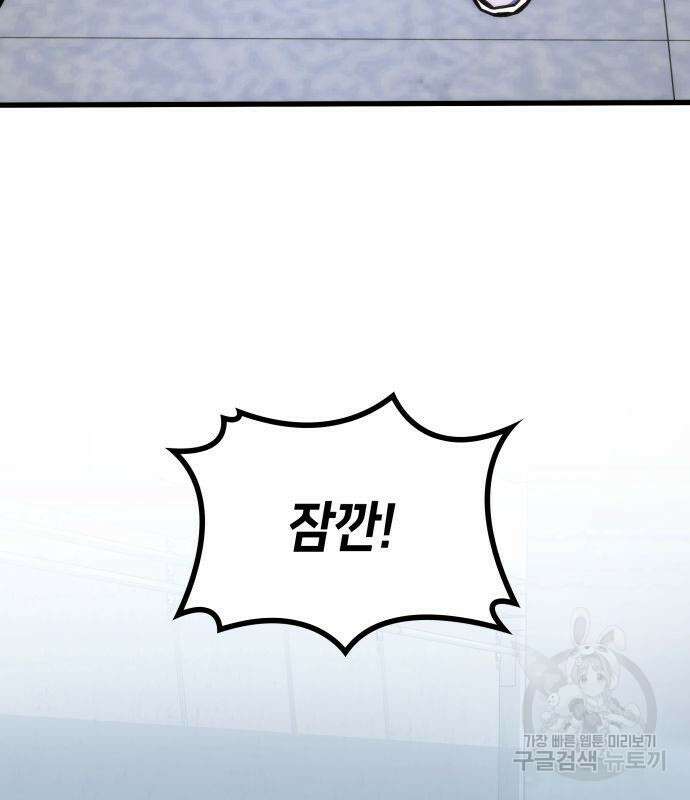 킬 더 드래곤 37화 78