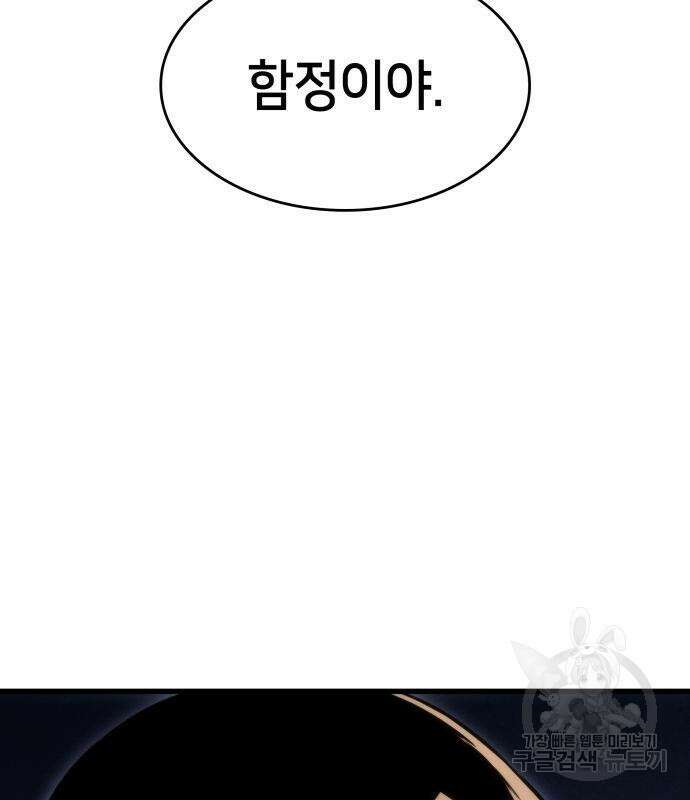 킬 더 드래곤 37화 81
