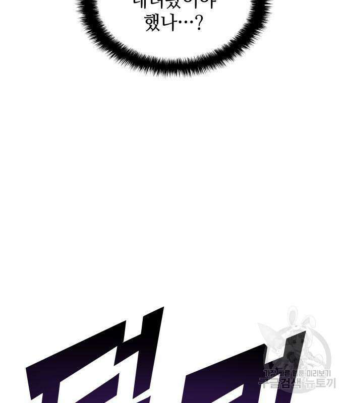 킬 더 드래곤 37화 83