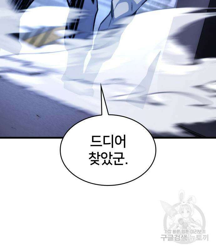 킬 더 드래곤 37화 88