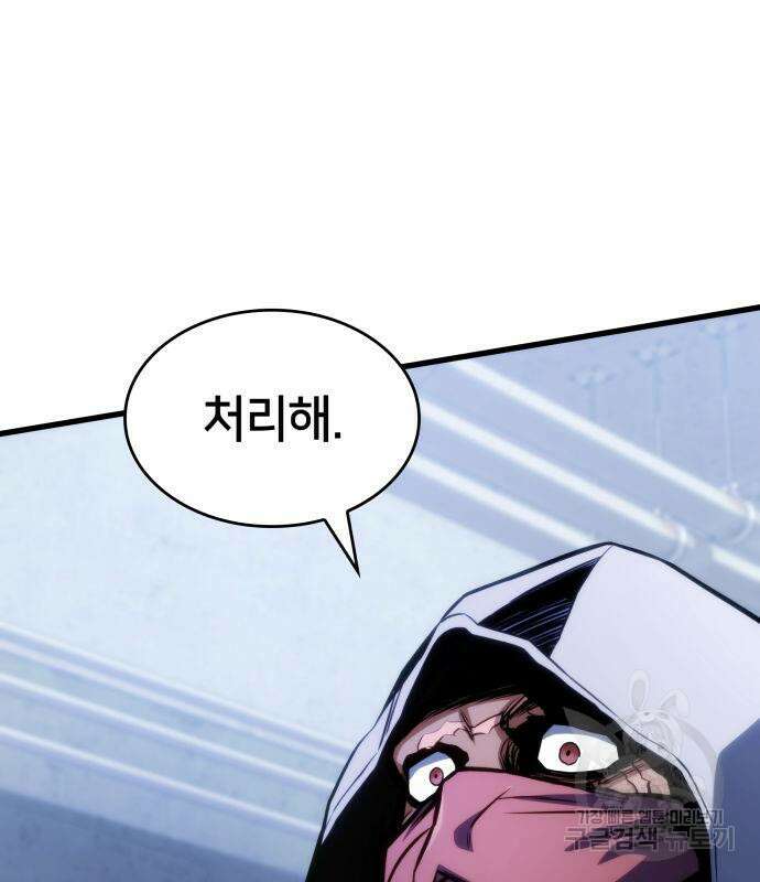 킬 더 드래곤 37화 89