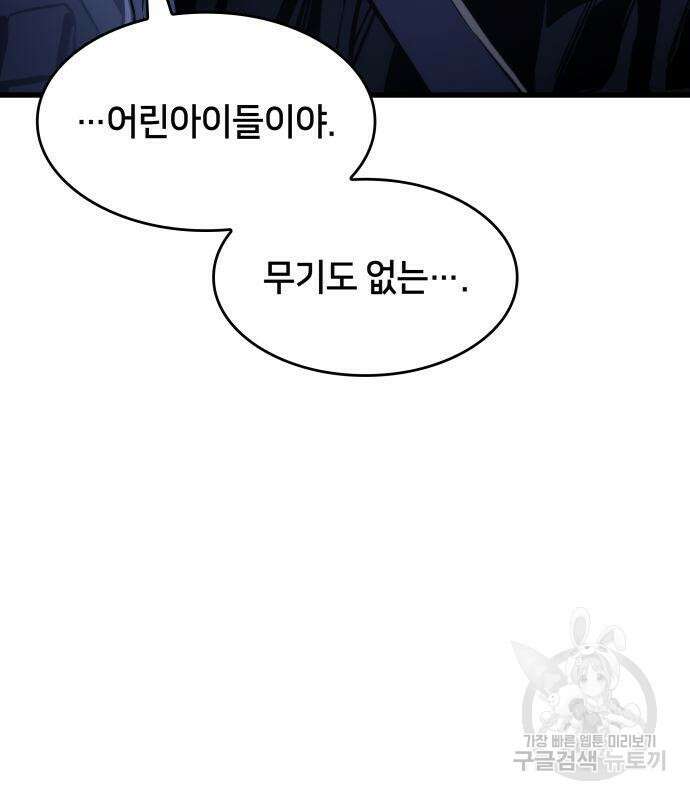 킬 더 드래곤 37화 91
