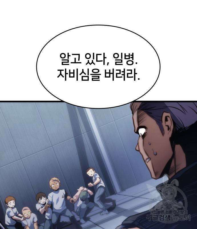 킬 더 드래곤 37화 92