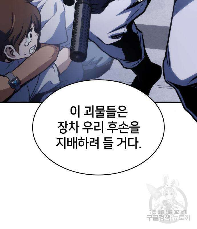 킬 더 드래곤 37화 94