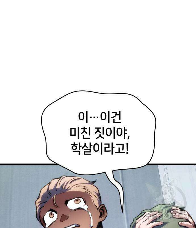 킬 더 드래곤 37화 95