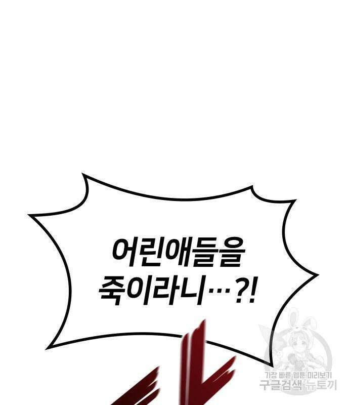 킬 더 드래곤 37화 98