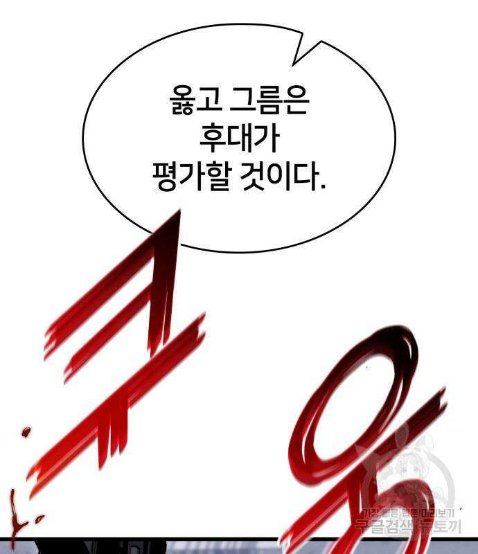 킬 더 드래곤 37화 102
