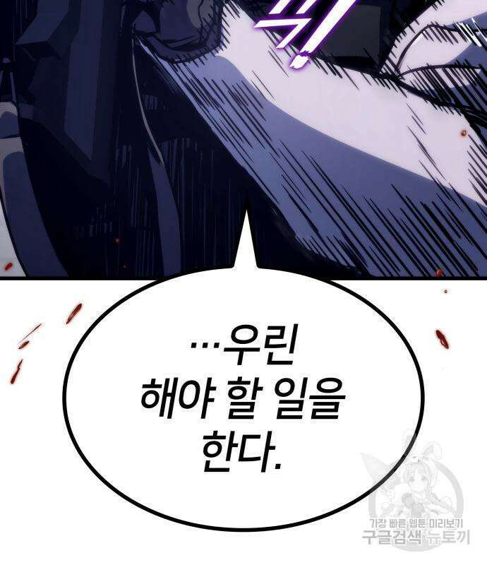 킬 더 드래곤 37화 104