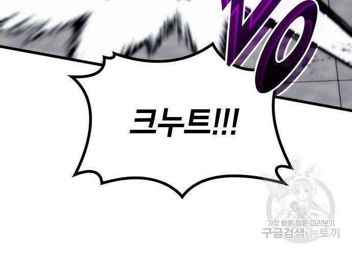 킬 더 드래곤 37화 111