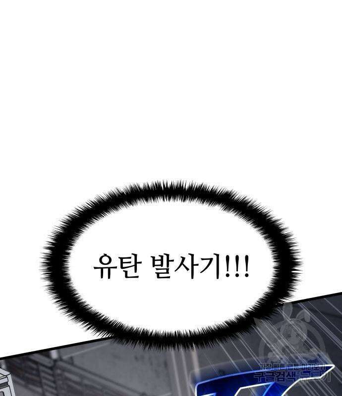 킬 더 드래곤 37화 124