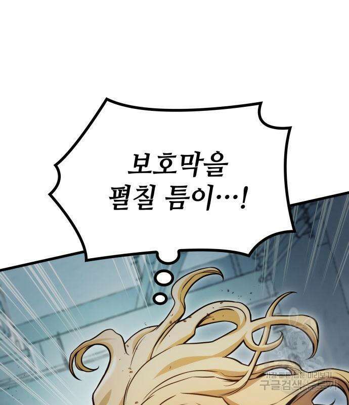 킬 더 드래곤 37화 128