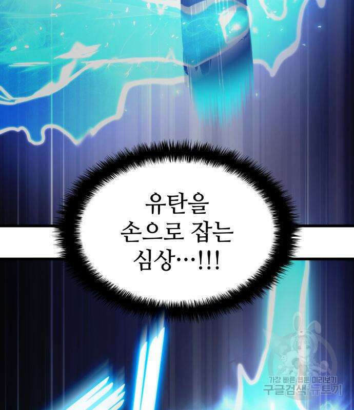 킬 더 드래곤 37화 137