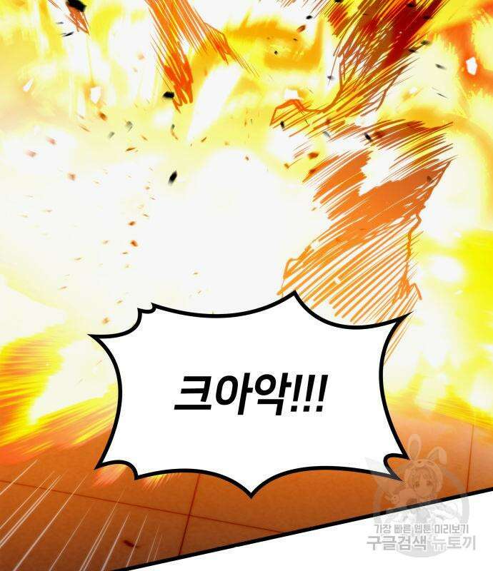 킬 더 드래곤 37화 148