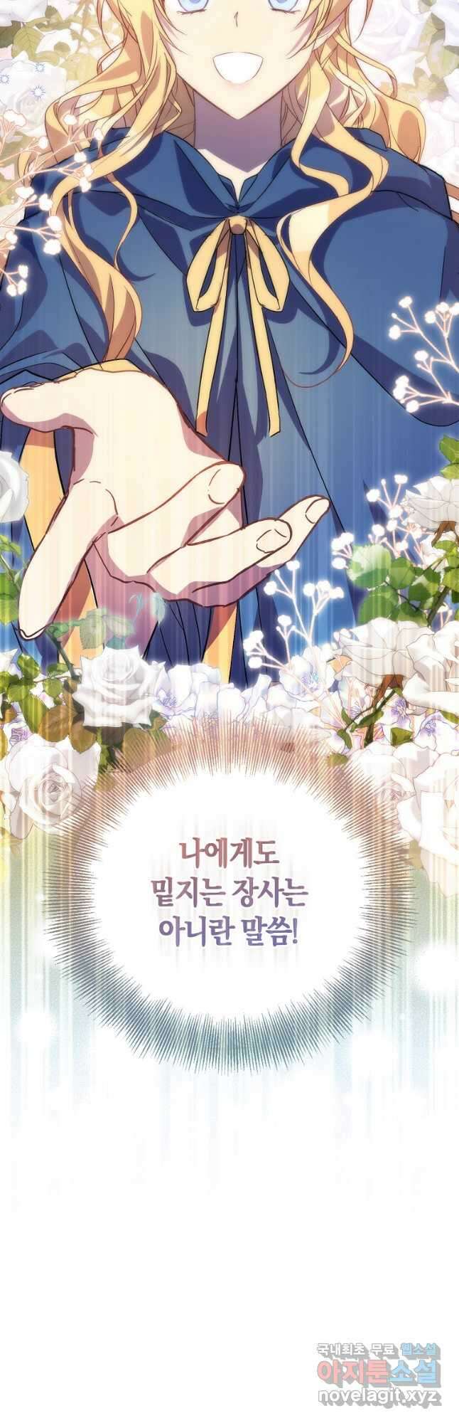 가짜 성녀인데 신들이 집착한다 28화 5