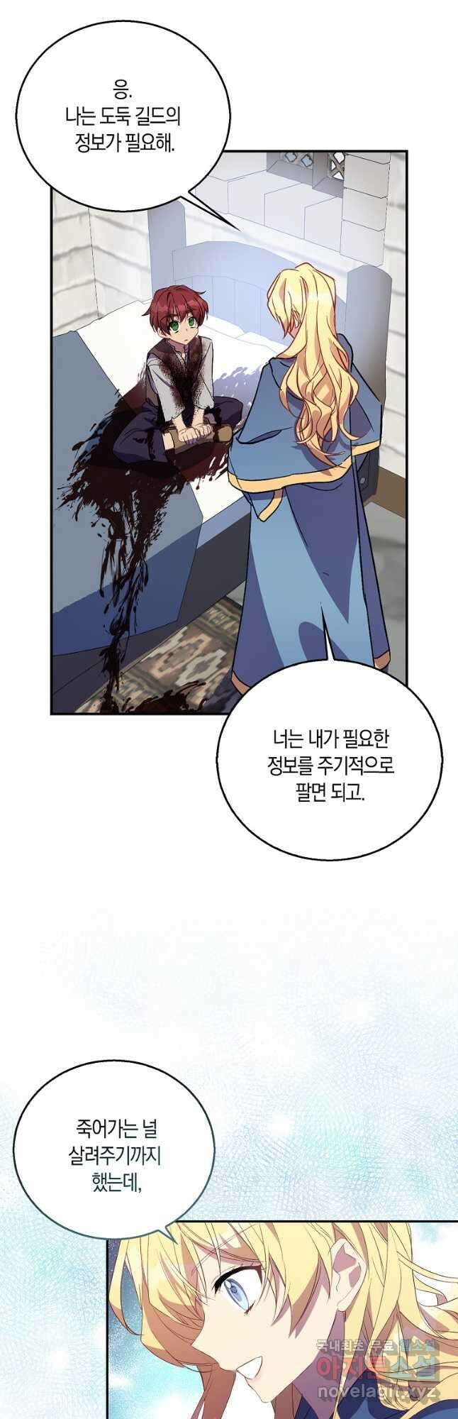 가짜 성녀인데 신들이 집착한다 28화 7