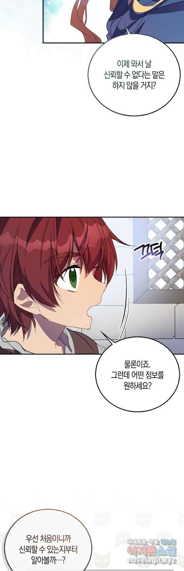 가짜 성녀인데 신들이 집착한다 28화 8