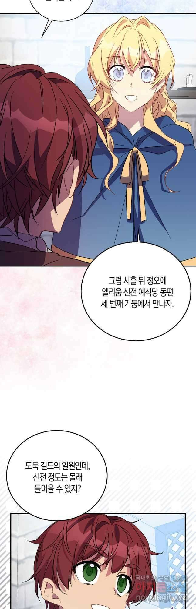 가짜 성녀인데 신들이 집착한다 28화 11