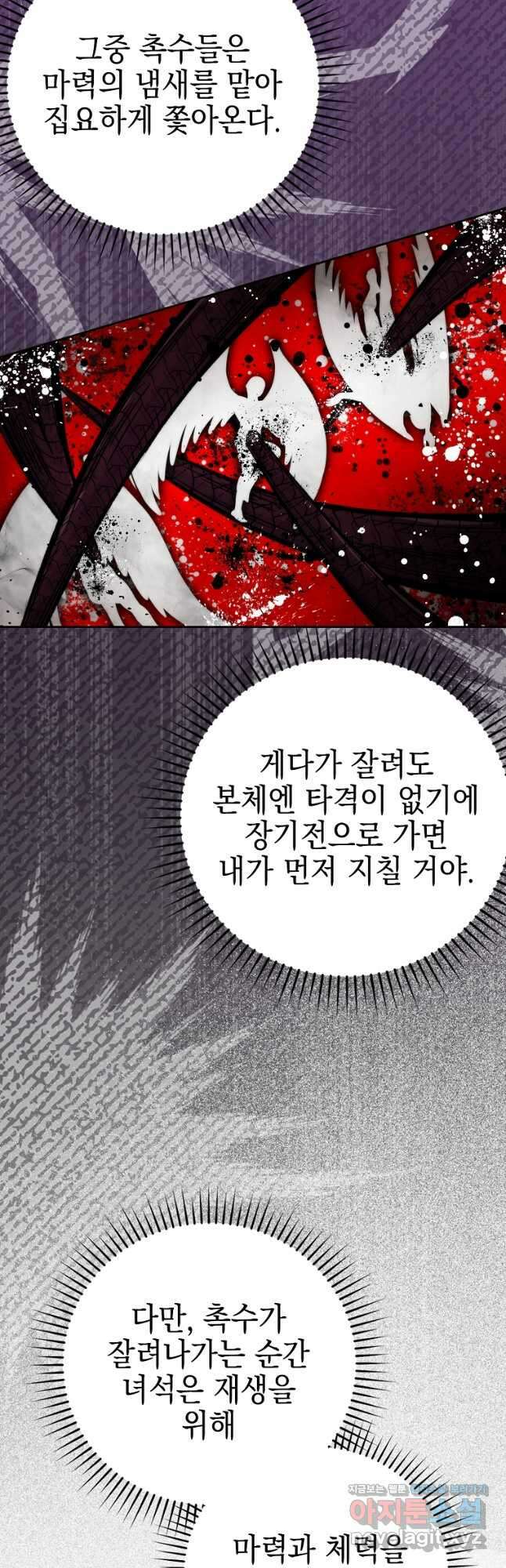 무공으로 레벨업하는 마왕님 24화 5