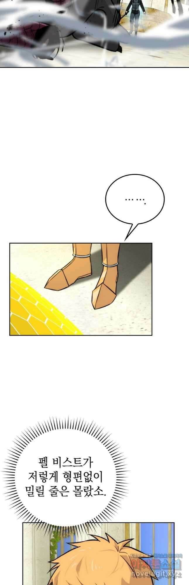 무공으로 레벨업하는 마왕님 24화 13
