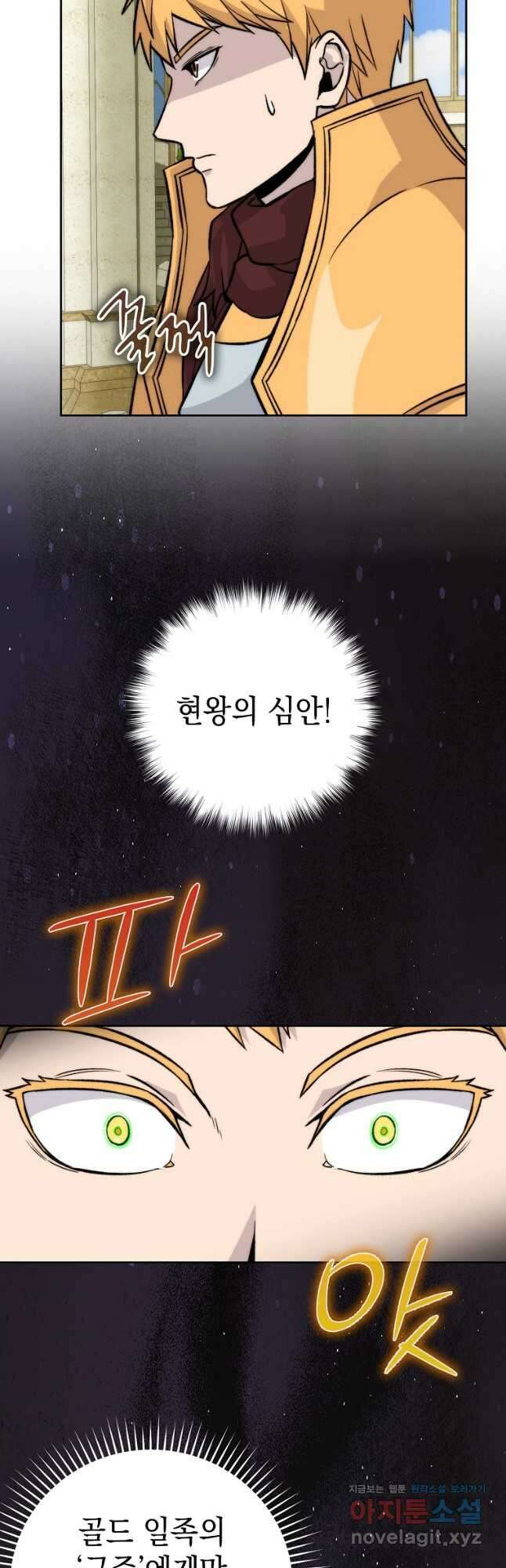 무공으로 레벨업하는 마왕님 24화 14