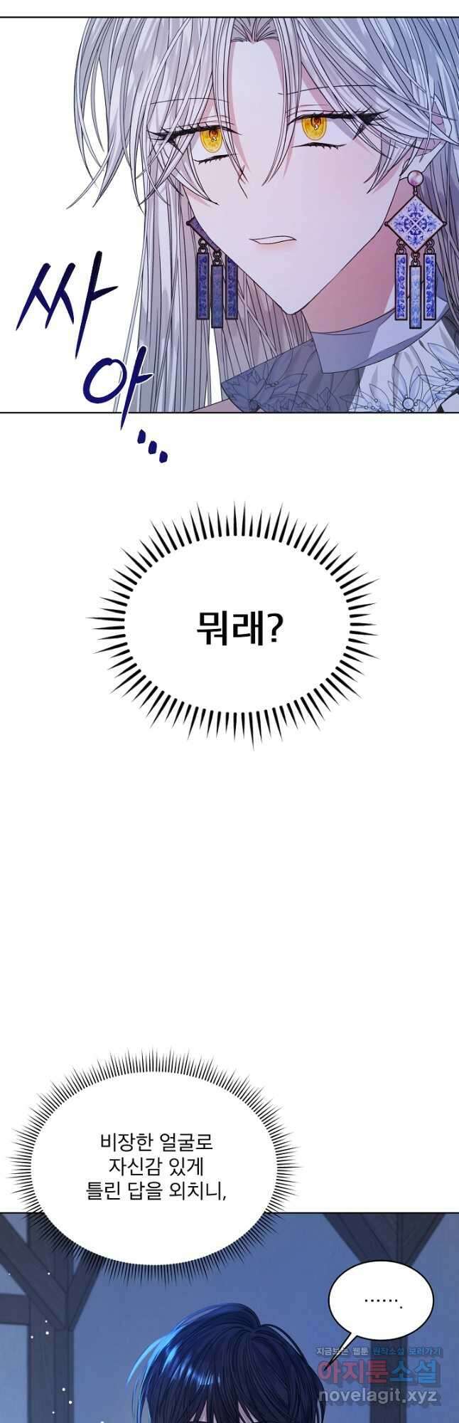 책빙의는 이제 지겹다 20화 2