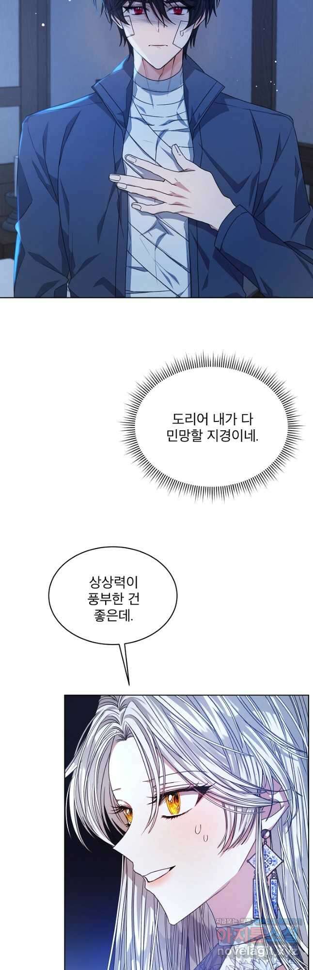 책빙의는 이제 지겹다 20화 3