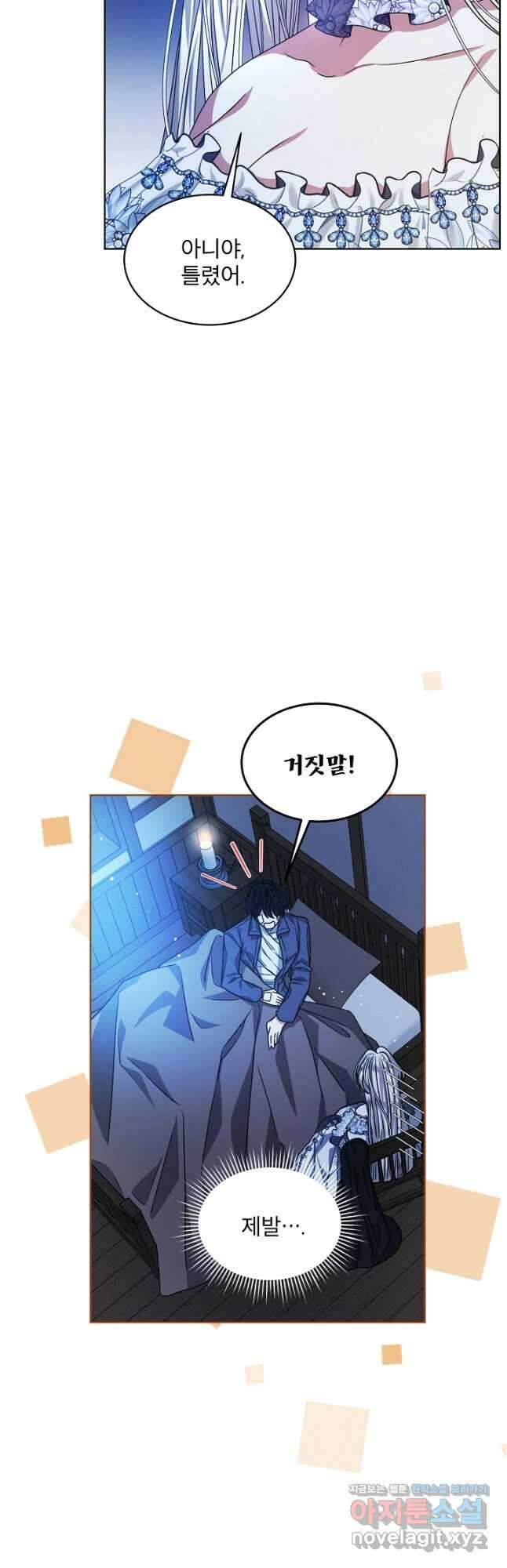책빙의는 이제 지겹다 20화 4