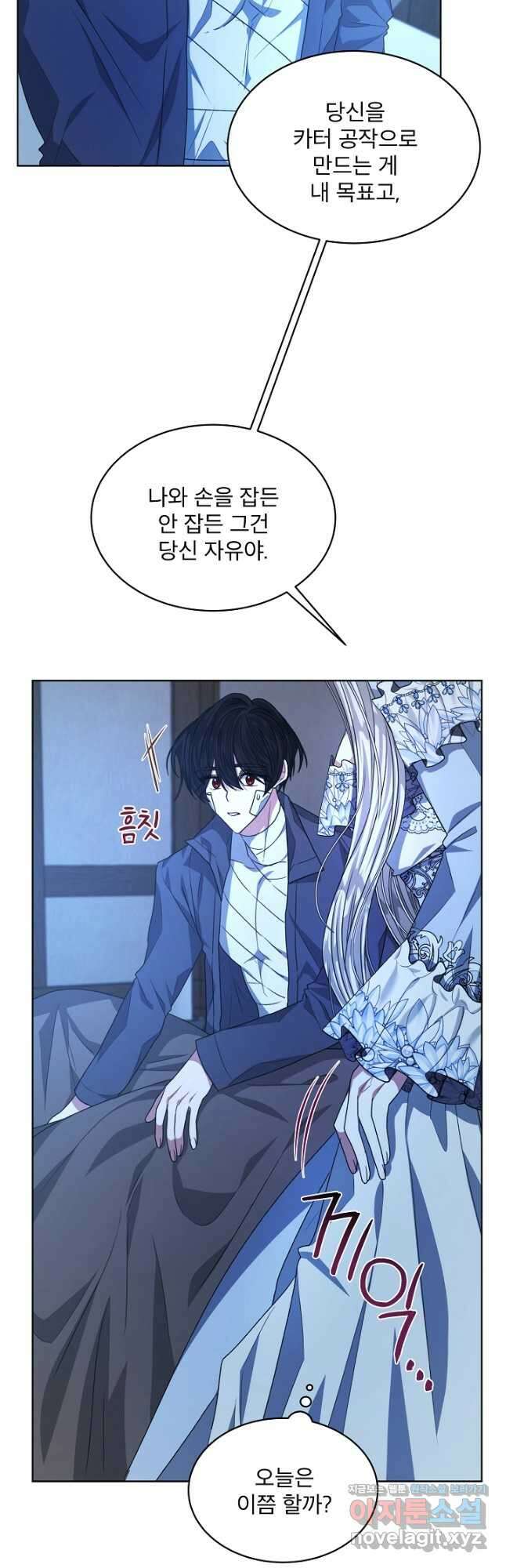 책빙의는 이제 지겹다 20화 7