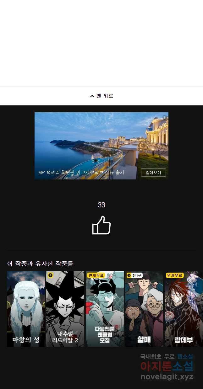 주말 도미 시식회 165화 36