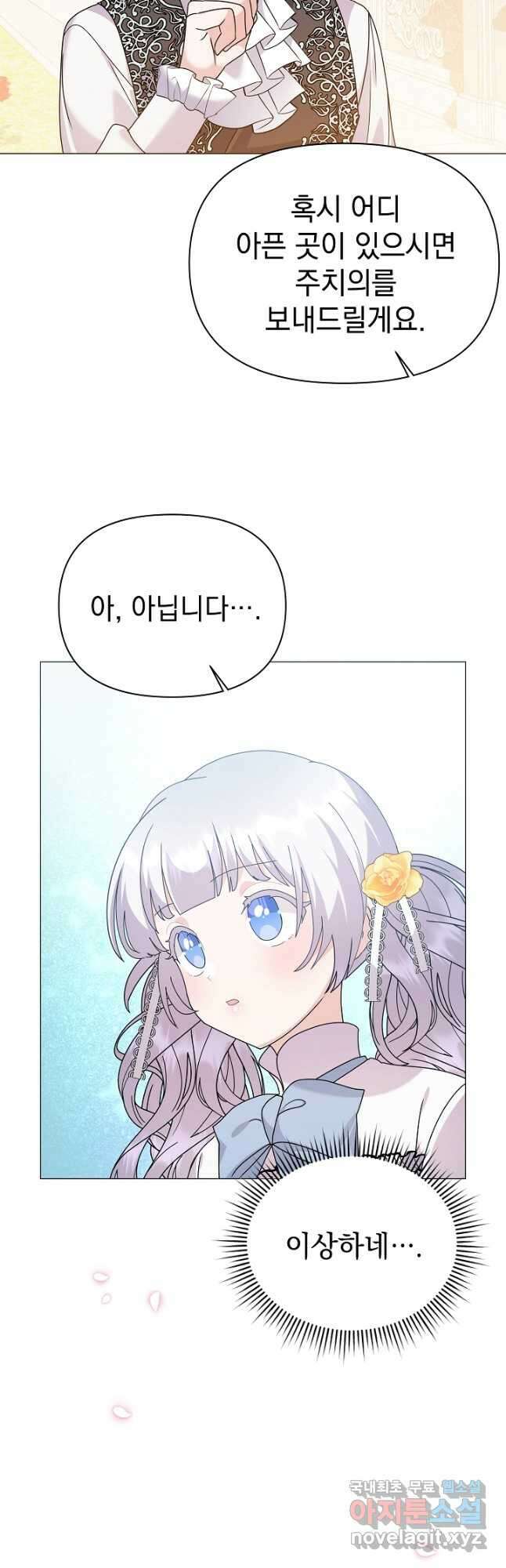 아기 건물주는 이만 은퇴합니다 65화 3