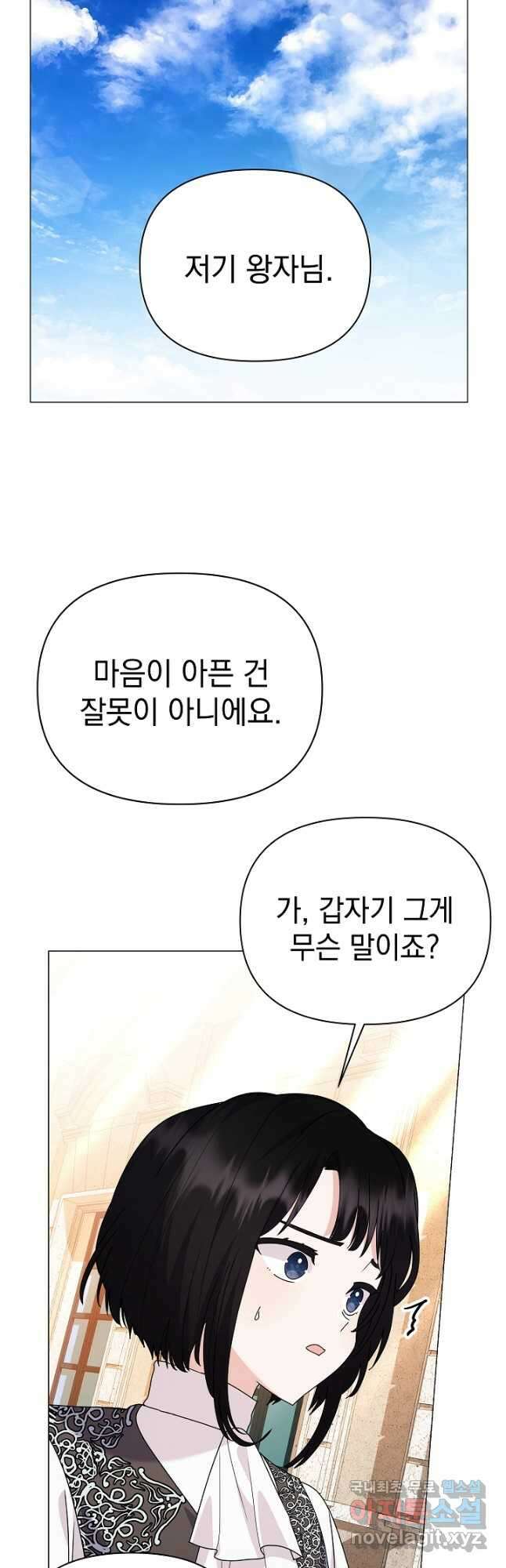 아기 건물주는 이만 은퇴합니다 65화 7